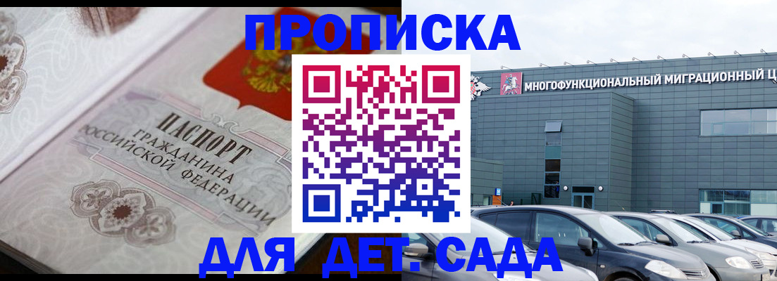прописка штамп в Сургуте