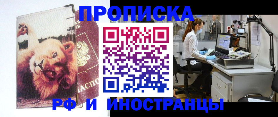 временная прописка в Сургуте