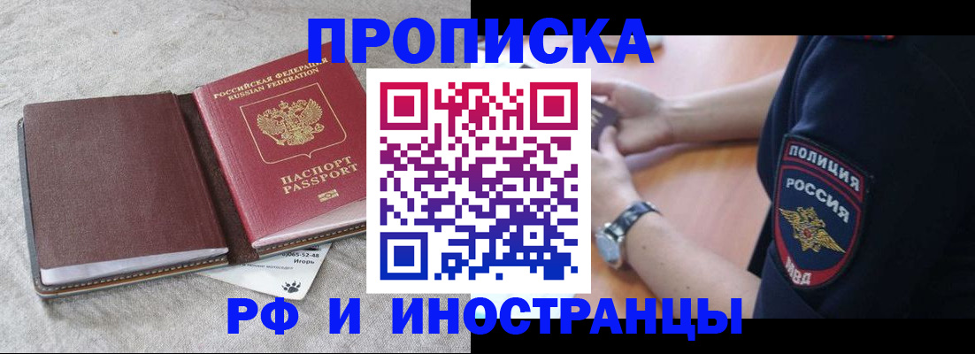 прописка для работы в Сургуте