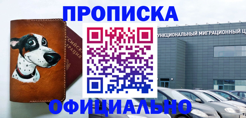 временная прописка в Сургуте