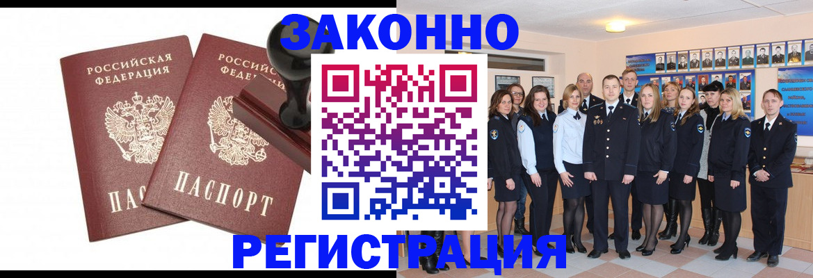 прописка регистрация в Сургуте