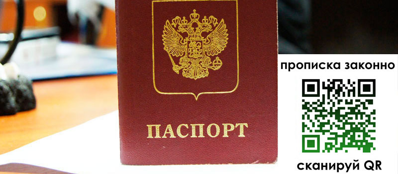прописка в Сургуте регистрация в Сургуте